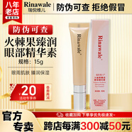 瑞倪維兒火棘果臻潤套裝禮物康婷護膚品洗面奶面霜精華水乳液眼霜官方正品 火棘果臻潤眼部精華素15ml