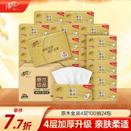 清風(fēng)抽紙【李昀銳同款】絲柔4層100抽*24包M碼 紙巾抽 面巾紙 整箱