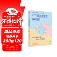 不焦慮的養(yǎng)育 成長有規(guī)律 養(yǎng)娃不慌張 北大心理系教授的育兒寶典 張昕 夏白鹿著 松弛感 兒童發(fā)展心理學(xué) 親子關(guān)系 家庭教育 3-12歲孩子父母 中信出版社