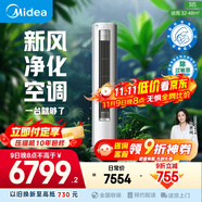 美的空調(diào) 3匹 靜新風(fēng) 空調(diào)立式  新風(fēng)空調(diào)健康風(fēng) 客廳空調(diào)柜機(jī) 新一級能效  KFR-72LW/N8XF1-1