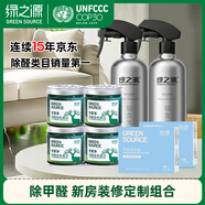 綠之源一居室除醛套裝除醛果凍新房裝修家用除異味活性炭納米光觸媒