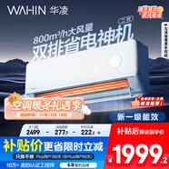 華凌空調 大1.5匹【大風(fēng)口】雙排神機二代舒適風(fēng)變頻冷暖掛機 超一級能效KFR-35GW/N8HE1Ⅱ國家補貼