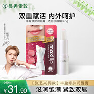 曼秀雷敦（Mentholatum）張藝興同款豐盈修護潤唇膏女生保濕滋潤淡化唇紋 透明質(zhì)酸鈉3.8g