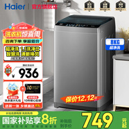 海爾（Haier）全自動(dòng)洗衣機波輪洗脫一體小型家用8公斤大容量大神童系列漂甩家用租房神器國家補貼20%洗衣機 博卡灰8kg智慧洗+超凈洗+清洗換風(fēng)33Mate1