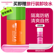 花印防曬霜男女美白提亮膚色 戶(hù)外旅行軍訓 高倍持久防水防汗進(jìn)口禮物 【清爽潤色】防曬隔離霜40ml