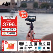 大疆（DJI）Action 6 運動(dòng)相機 戶(hù)外摩托騎行潛水徒步vlog便攜式4K全能旗艦級攝像機可變光圈 Osmo Action 6 標準版Vlog套餐 標準版（不含隨心換）