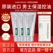 花?。℉ANAJIRUSHI）花印男士洗面奶香橙保濕深層清潔磨砂學(xué)生潔面乳原裝進(jìn)口官方正品 【原裝進(jìn)口】男士香橙洗面奶80g*3