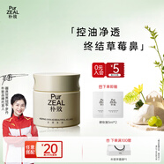 樸致  PURZEAL竹炭清潔泥膜面部涂抹式收縮毛孔深層清潔去黑頭粉刺閉口