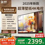 視基壁紙電視【包安裝】畫(huà)框電視無(wú)縫貼墻超薄4K壁畫(huà)4+64G內存藝術(shù)壁紙電視喬遷裝修客廳酒店餐廳推薦 55英寸 壁紙電視