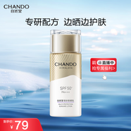 自然堂輕紗多維光護隔離防曬乳50g 軍訓防曬傷不悶膚護膚品女