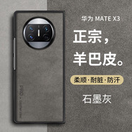 尚蘇適用 華為matex3手機殼mate x3保護套羊巴皮左右折疊屏簡(jiǎn)約商務(wù)硬殼防摔防磨女男款皮套外殼石墨灰