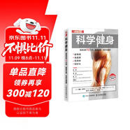 科學(xué)健身 每周訓(xùn)練12分鐘 重塑力量 體形與健康（人郵體育出品）