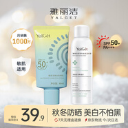 雅麗潔美白防曬乳40ml+補水噴薄150ml 保濕防曬霜二合一高倍圣誕禮物