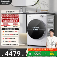 松下（Panasonic）【吳磊推薦】滾筒洗衣機全自動(dòng) 506超薄全嵌10公斤小薄荷S水氧泡沫凈M1F5以舊換新家電國家補貼20%