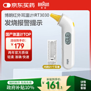 博朗（BRAUN）體溫計IRT3030耳溫槍電子耳溫計嬰幼兒體溫槍老人溫度計寶寶測溫