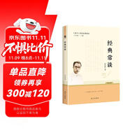 經(jīng)典常談 朱自清著 全本無刪減 八年級(jí)下語文教材名著導(dǎo)讀推薦書目 附閱讀有規(guī)劃 閱讀有方法 精讀有旁批效果有檢測(cè) 更適合學(xué)生閱讀
