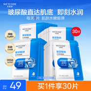 水密碼玻尿酸鈉補水保濕面膜25g*30片男女士通用滋潤細致毛孔護膚品