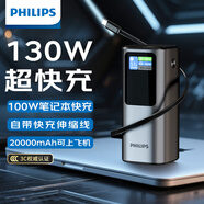 飛利浦100W充電寶20000毫安國標3c認證可帶上飛機130W超級快充移動(dòng)電源適用蘋(píng)果小米16 17華為手機筆記本
