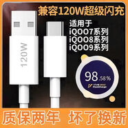 華為適用iQOONeo9ProX70X100P數據線(xiàn)120W快充iQOO10充電線(xiàn)閃充雙typec USB插孔：vivo120W大功率閃充【3條裝】 1.5米【原廠(chǎng)芯片】久用不壞