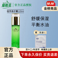 維怡美花開(kāi)八度旗艦正品直營(yíng)店根草祛斑霜美白套美肌液跟果精華液實(shí)體店 植萃修護露120ml