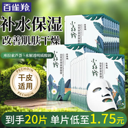 百雀羚（PECHOIN）面膜 小森羚沁瑩保濕煥顏面膜貼 深度補水滋潤細致毛孔護膚品官方 小森羚面膜 20片