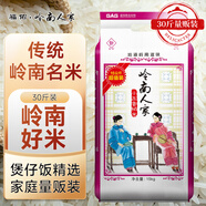 福佑.嶺南人家 小玉香粘 大米15kg 貓牙米 油粘米 長(cháng)粒米 大米30斤