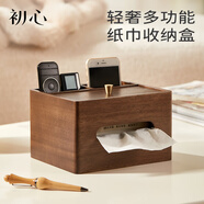 初心實(shí)木紙巾收納盒文具辦公桌面收納盒多功能筆筒紙巾盒文教用品 輕奢實(shí)木紙巾收納盒