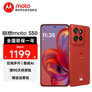 摩托羅拉 S50 新品5G手機SGS16項測試認證 金剛小直屏應用多開(kāi) 5G AI手機 好柿橙 12GB+256GB 官方標配