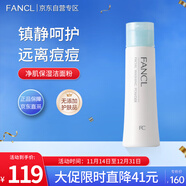 芳珂（FANCL）凈肌保濕潔面粉50g 洗面奶 洗顏粉 溫和無(wú)刺激潔面 生日禮物