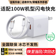 馳界適用華為充電器100W/120W/88W/66W快充type-c數據線(xiàn)mate70Pro/p40nova9榮耀原X5套裝充電線(xiàn)頭 【適配100W機型】快充頭+1米6A線(xiàn)