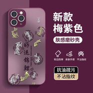 揚聚特適用蘋(píng)果11Pro手機殼Apple iPhone11Pro新款保護套蘋(píng)果11 Pro硅膠軟邊磨砂全包防摔5G高級外殼男女 【梅紫色-好運錦鯉】AG膚感磨砂 蘋(píng)果11Pro
