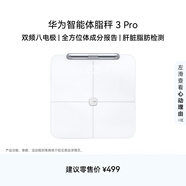 華為智能體脂秤 3 Pro 羽砂白 電子秤體重秤體脂秤家用 雙頻檢測精準/WiFi藍牙雙連接