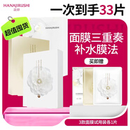 花印面膜貼片補水保濕清爽護膚品男女士禮物 【煙酰胺+山茶花+膠原肽】面膜套裝30片