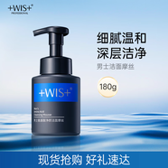WIS男士氨基酸潔面摩絲180g 控油清爽洗面奶保濕溫和清潔黑頭毛孔