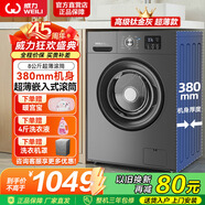 威力（WEILI）8公斤全自動(dòng)洗衣機超薄嵌入式滾筒 高溫桶自潔15分鐘快洗 高溫除菌洗 公寓租房家用大容量洗衣機 XQG80-1016PX鈦金灰-LED顯示屏