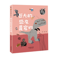 孤獨(dú)狼系列——巨大的恐龍是寵物