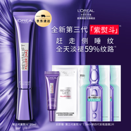 歐萊雅3.0紫熨斗眼霜 全臉淡紋眼霜 淡化細紋抗皺緊致 圣誕節禮物送女生 【無(wú)按摩頭】3.0紫熨斗20ml