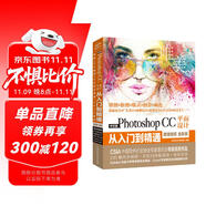 Photoshop CC平面設(shè)計從入門到精通PS教程 全彩印高清視頻版 ps教程ps書籍 調(diào)色師手冊 圖像后期 blender平面設(shè)計 插畫制作美工手冊