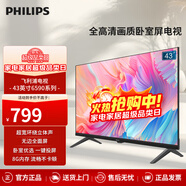 飛利浦（PHILIPS）43英寸全高清全面屏智慧屏 臥室小屏 超寬環(huán)繞立體聲 智能液晶平板電視機 43PFF6590/T3 43英寸 43PFF6590