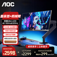 AOC 27英寸4K 160HZ雙模320HZ電競顯示器IPS快速液晶游戲1ms升降旋轉電腦屏幕PS5 套裝【U27G4XM+AM500萬(wàn)向支架】