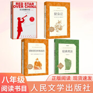 初二 八年級必讀 套裝4種共4本 紅星照耀中國+昆蟲(chóng)記+經(jīng)典常談+鋼鐵是怎樣煉成的 課外閱讀 暑期閱讀 人民文學(xué)出版社