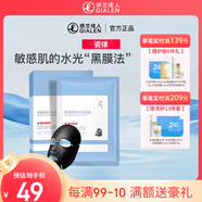 瓷律石斛補水黑面膜10片深層補水保濕滋養護膚清潔凈膚吸附炭黑面膜女 10片