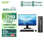 宏碁（acer）商祺X2670 25款商用辦公電腦臺式主機 (酷睿標壓13代i5-13500H 16G 1T)24.5英寸套機