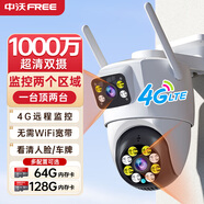 中沃無(wú)需WiFi網(wǎng)絡(luò )室外4G監控攝像頭360度全景夜視攝影機家庭用手機遠程高清防水監控器 【4G款-需充值】雙攝800萬(wàn)+無(wú)WiFi可用 【推薦】攝像頭 AI人形追蹤+日夜全彩
