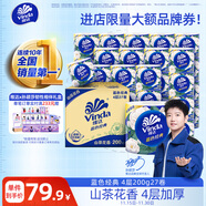 維達（Vinda）有芯卷紙 藍色經(jīng)典4層200克*27卷 山茶花香 衛生紙卷筒紙紙巾整箱