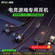 Piva派威S6 游戲耳機入耳式有線(xiàn)電競耳機fps電腦手機三角洲和平精英吃雞音樂(lè )耳塞耳麥type-c線(xiàn)控3.5mm 【聲卡套裝】一鍵7.1聲效+三種EQ