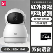 小蟻yi智能攝像機1080P云臺H8監控360度頭K2遠程手機監控頭  無(wú) 小蟻云臺版H8+128G卡