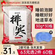 番茄派（TOMATO PIE）泡腳包足浴包【68到手60包】濕寒氣老姜艾草葉泡腳藥包體寒泡澡包 寒氣足浴包30g*30包