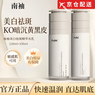 南袖（NANXIU）【正品直售】南柚洗面奶深層清潔凈透肌膚水潤保濕不緊繃溫和凈澈 2件套【美白精華水+精華乳】220ml