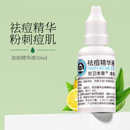 京衛本草 乳液面霜保濕 品牌國貨護膚品 皮膚組研制京衛本草 本草祛痘精華液